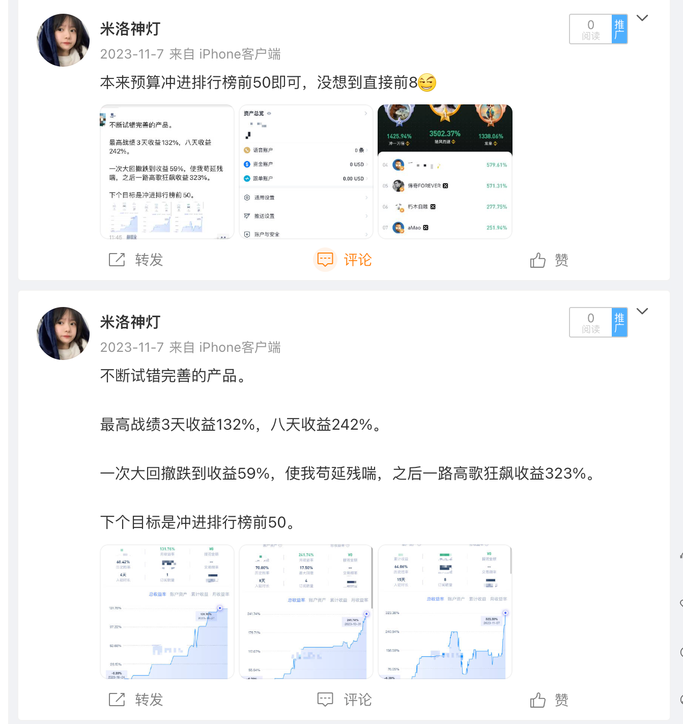 收益截图1