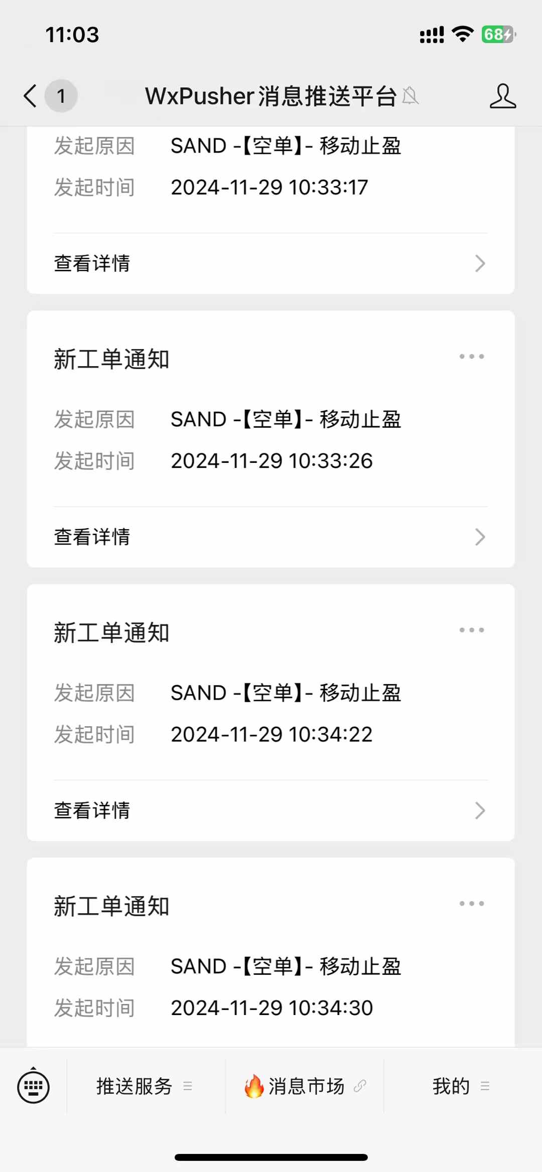 交易记录1