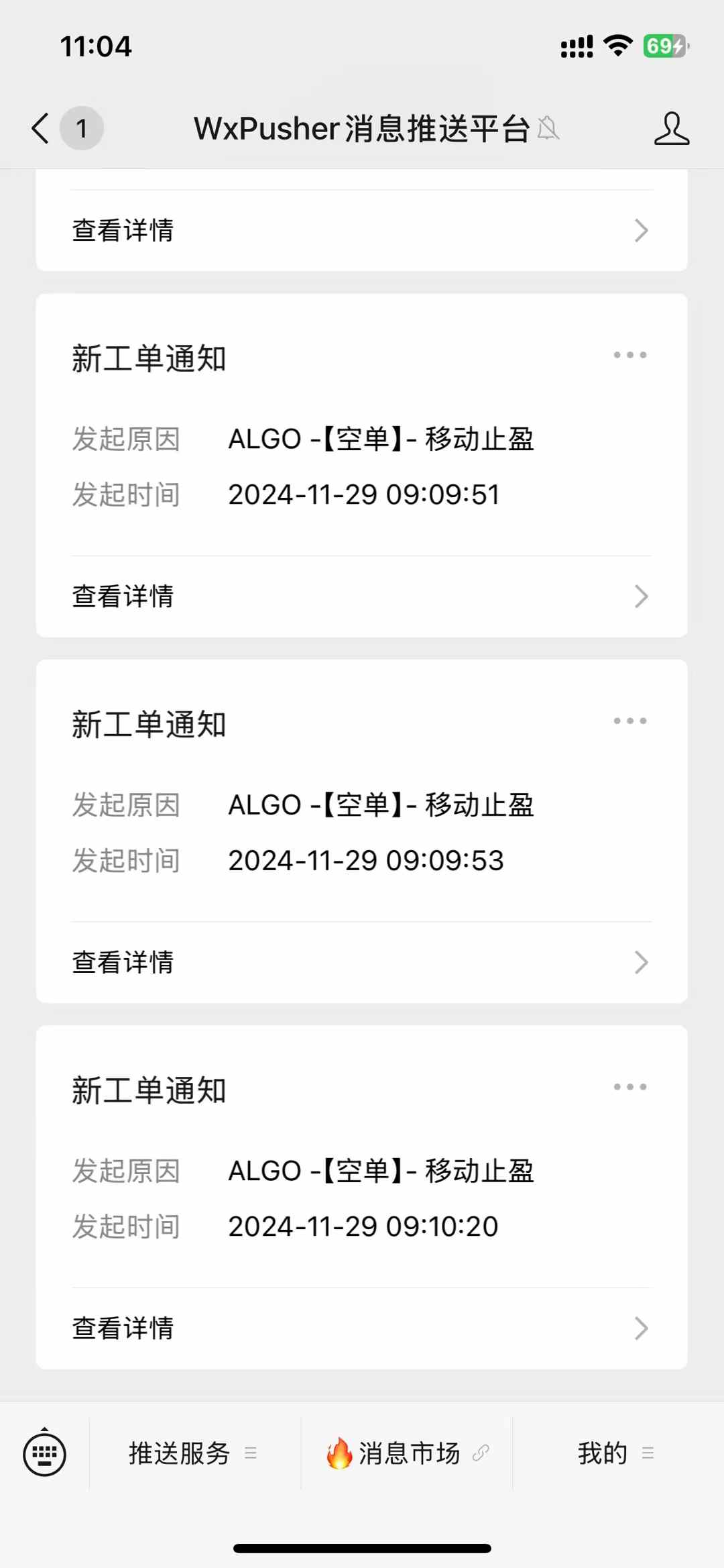 交易记录2